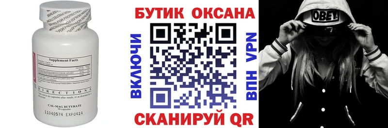 купить закладку  Арск  БУТИРАТ бутандиол 