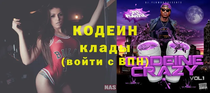 Кодеиновый сироп Lean Purple Drank  Арск 