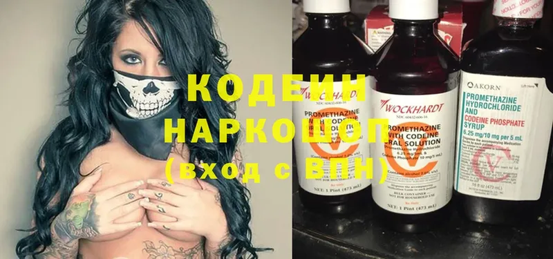 Кодеин напиток Lean (лин) Арск