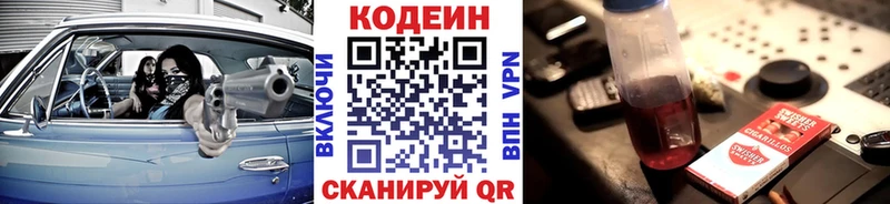 Кодеин Purple Drank как найти закладки Арск