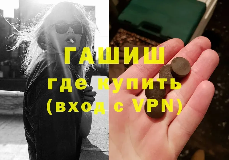 где купить   Арск  Гашиш Premium 