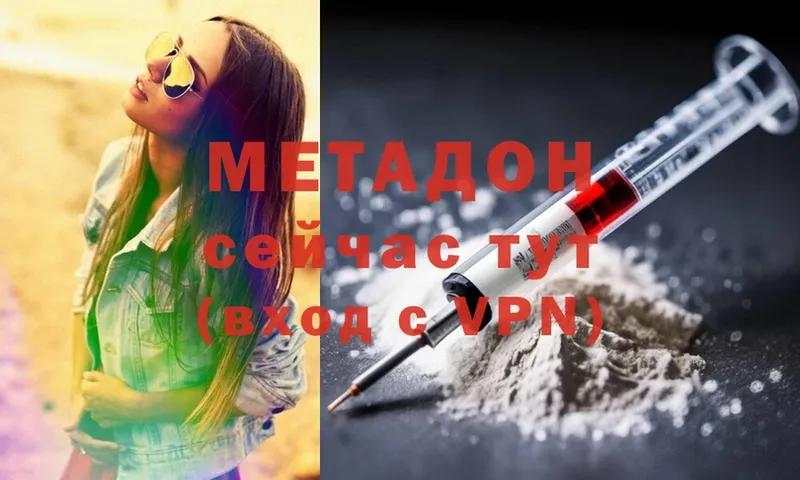 Метадон methadone  Арск 